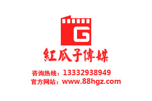 红瓜子传媒，企业宣传片制作公司