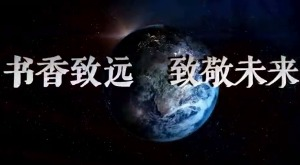 红瓜子文化传媒-书香小学宣传片